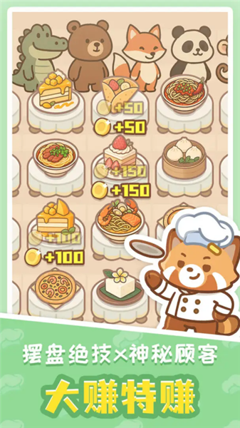 小熊猫餐厅截图4
