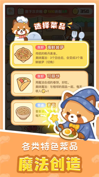 小熊猫餐厅截图2