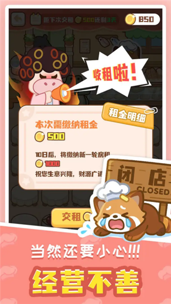 小熊猫餐厅截图1