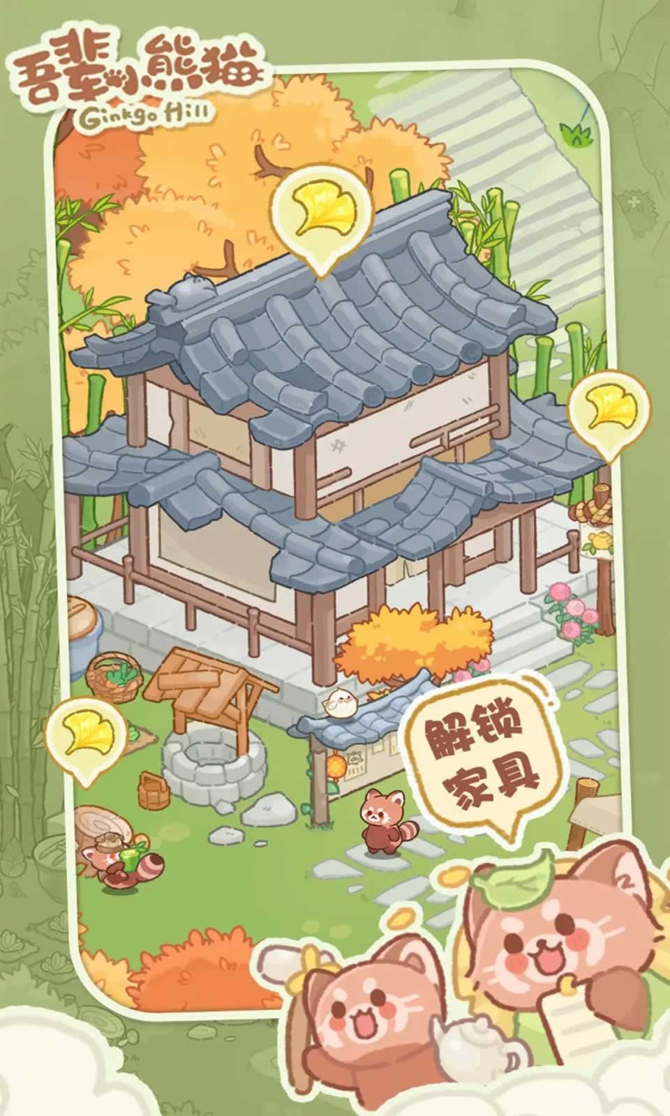 吾辈小熊猫截图3