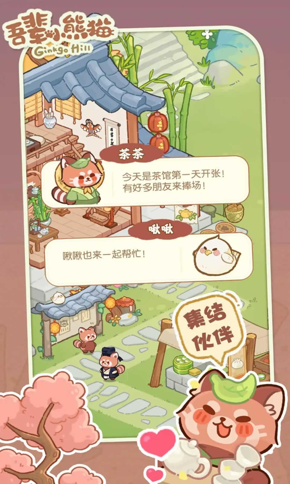 吾辈小熊猫截图1