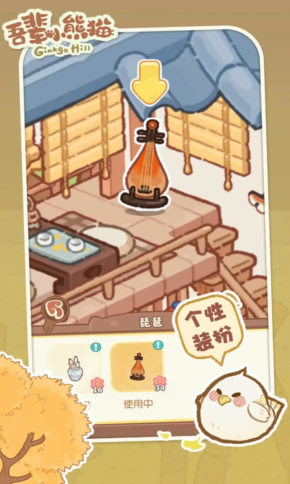 吾辈小熊猫截图2