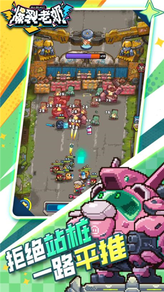 爆裂老奶手游截图3