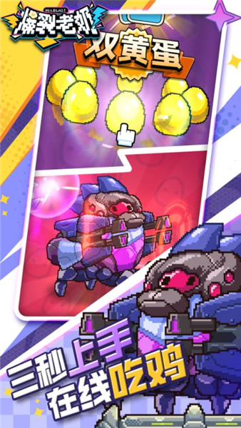爆裂老奶手游截图1