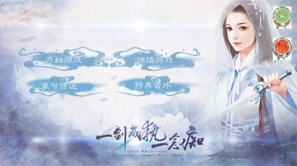 一剑成执一念痴