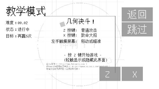 几何决斗联机版截图4