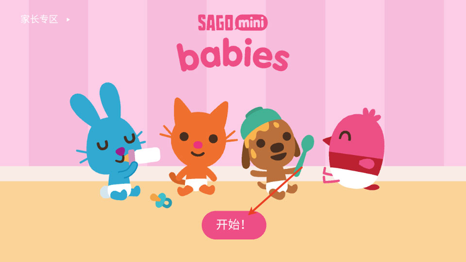 西米宝宝托儿所游戏官方正版