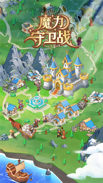 魔力守卫战截图3