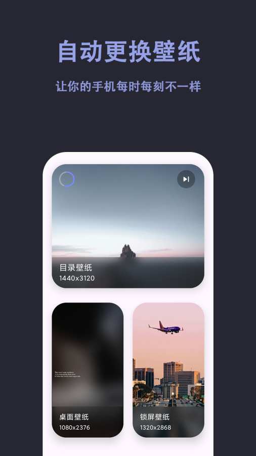 自动壁纸切换app截图2