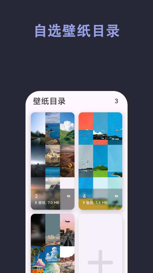 自动壁纸切换app截图4