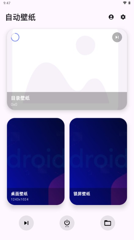 自动壁纸切换app