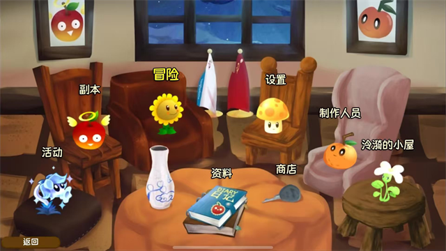 植物大战僵尸旅行截图4