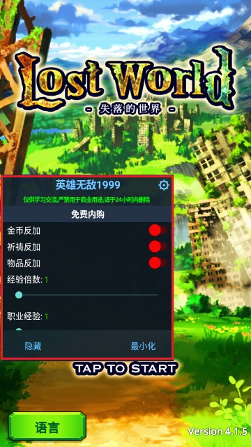 失落的世界(内置中文辅助菜单)