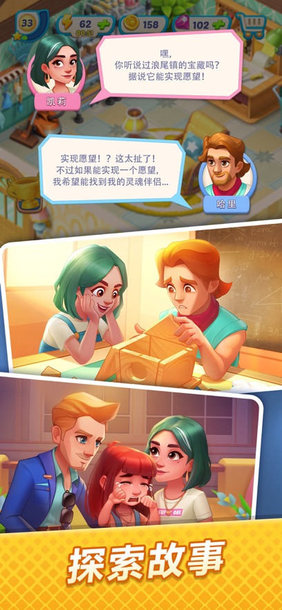 Gossip Harbor截图3