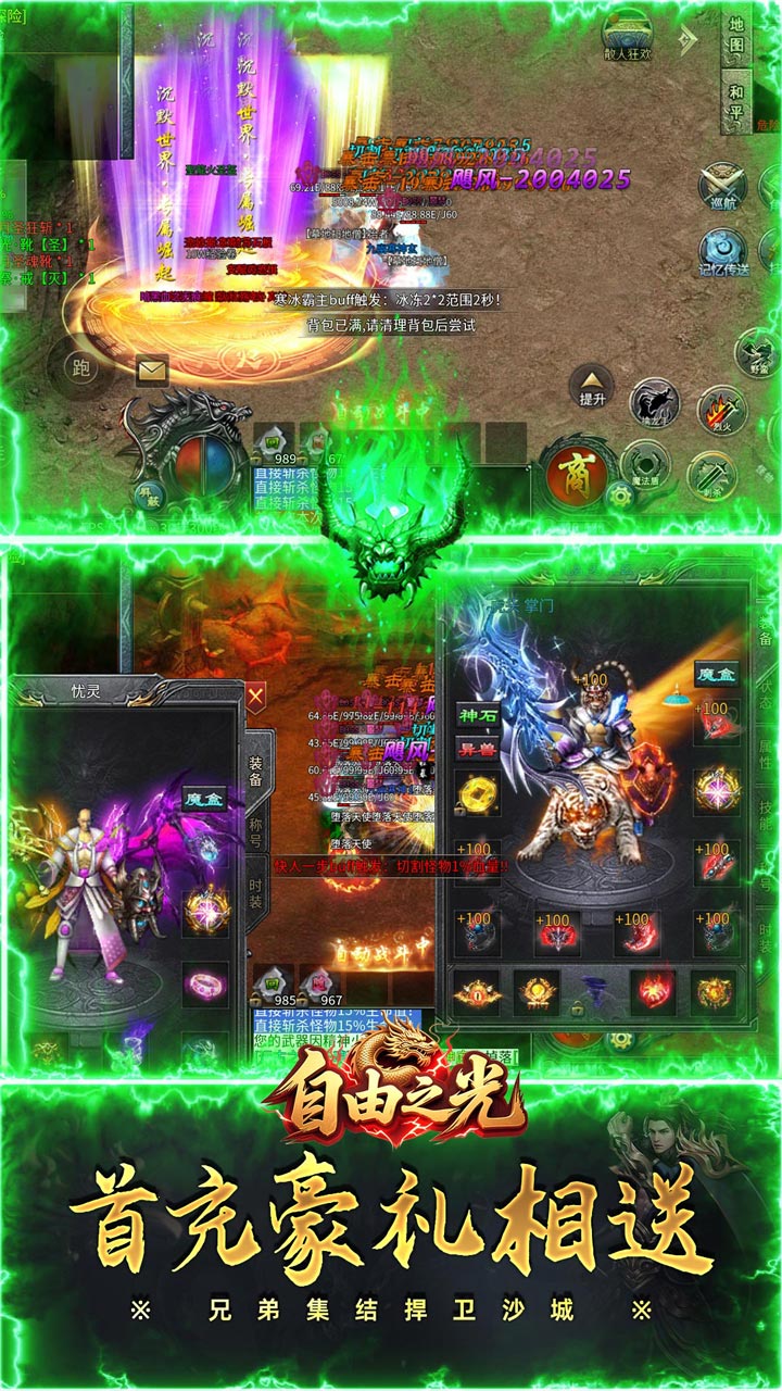 自由之光龙族沉默截图3