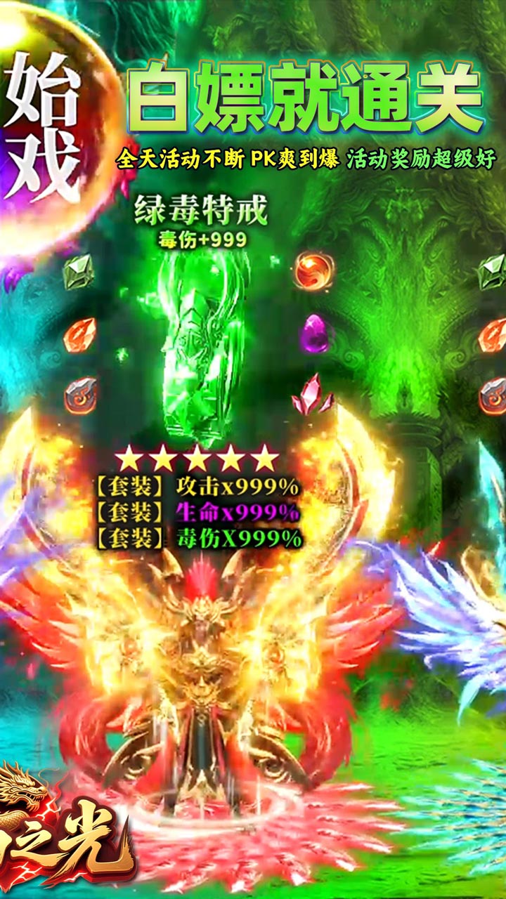 自由之光龙族沉默截图1