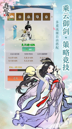 我和我的天宫截图4