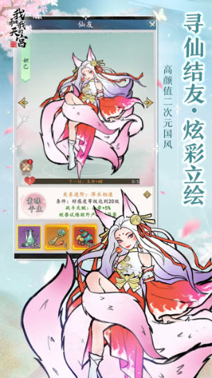 我和我的天宫截图1