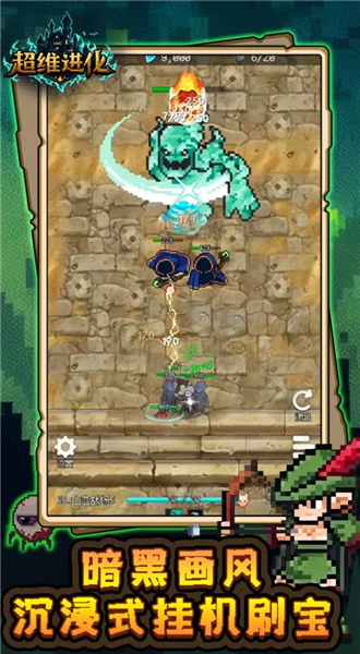 超维进化截图4