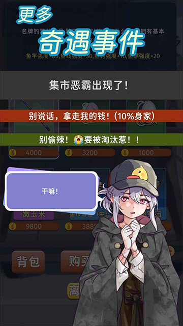 从零开始的钓鱼人生life截图1