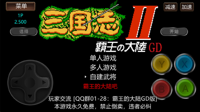 霸王的大陆gd版