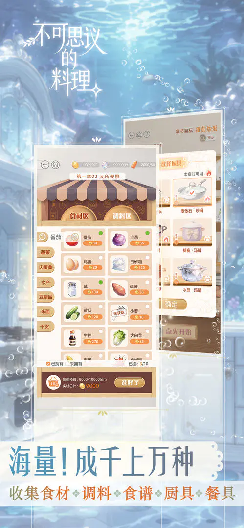 不可思议的料理截图5