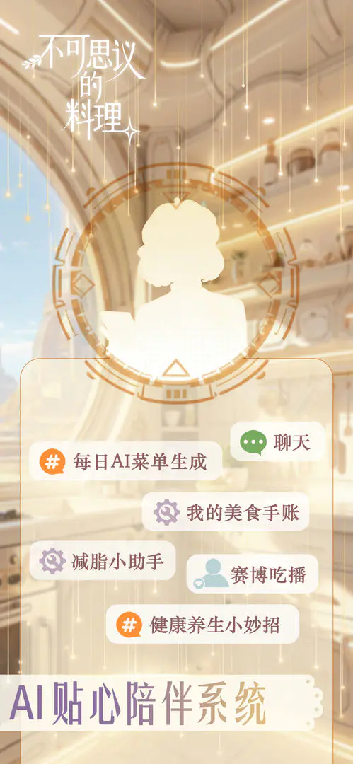 不可思议的料理截图4