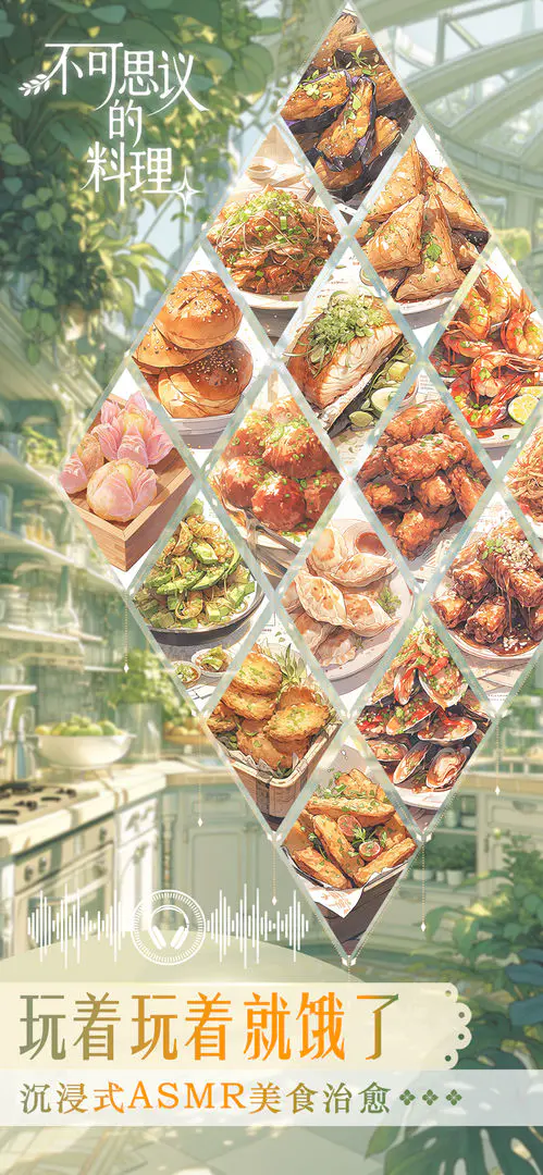 不可思议的料理截图3