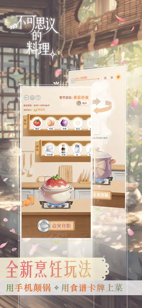 不可思议的料理截图2