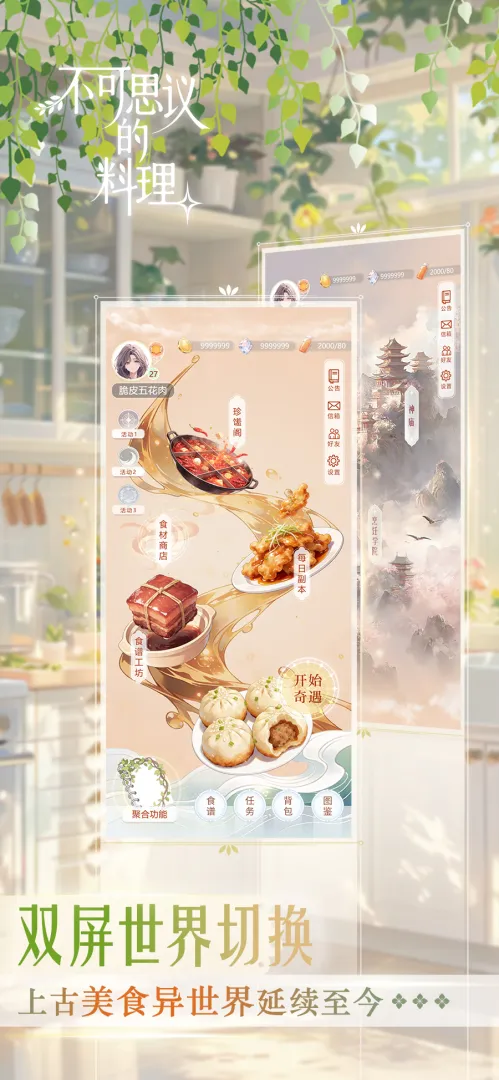 不可思议的料理截图1