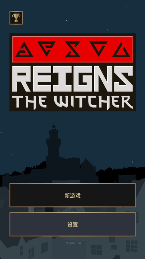 王权巫师手机版截图3