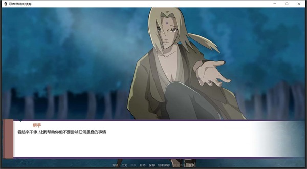 火影不解之缘截图1