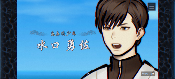 灵视异闻FILE38伊势人鱼物语截图1