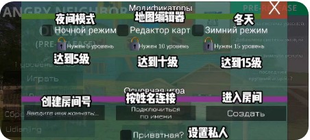 愤怒的邻居联机版