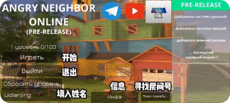 愤怒的邻居联机版