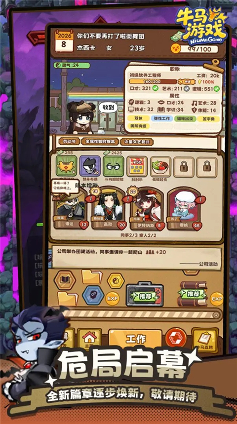 牛马游戏灵气复苏截图4