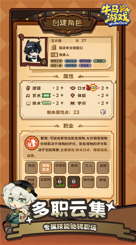 牛马游戏灵气复苏截图2