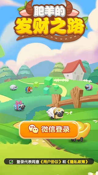 肥羊的发财之路赚米小游戏