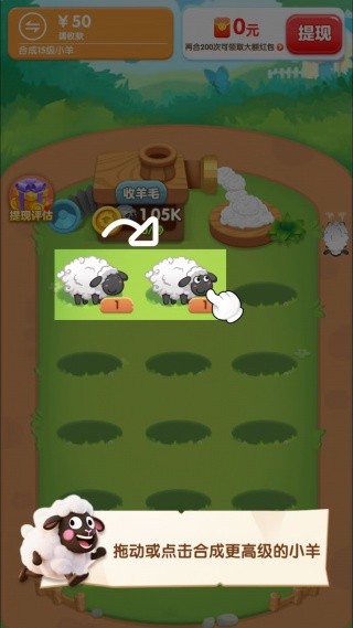 肥羊的发财之路赚米小游戏