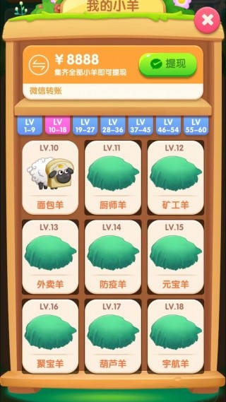 肥羊的发财之路赚米小游戏