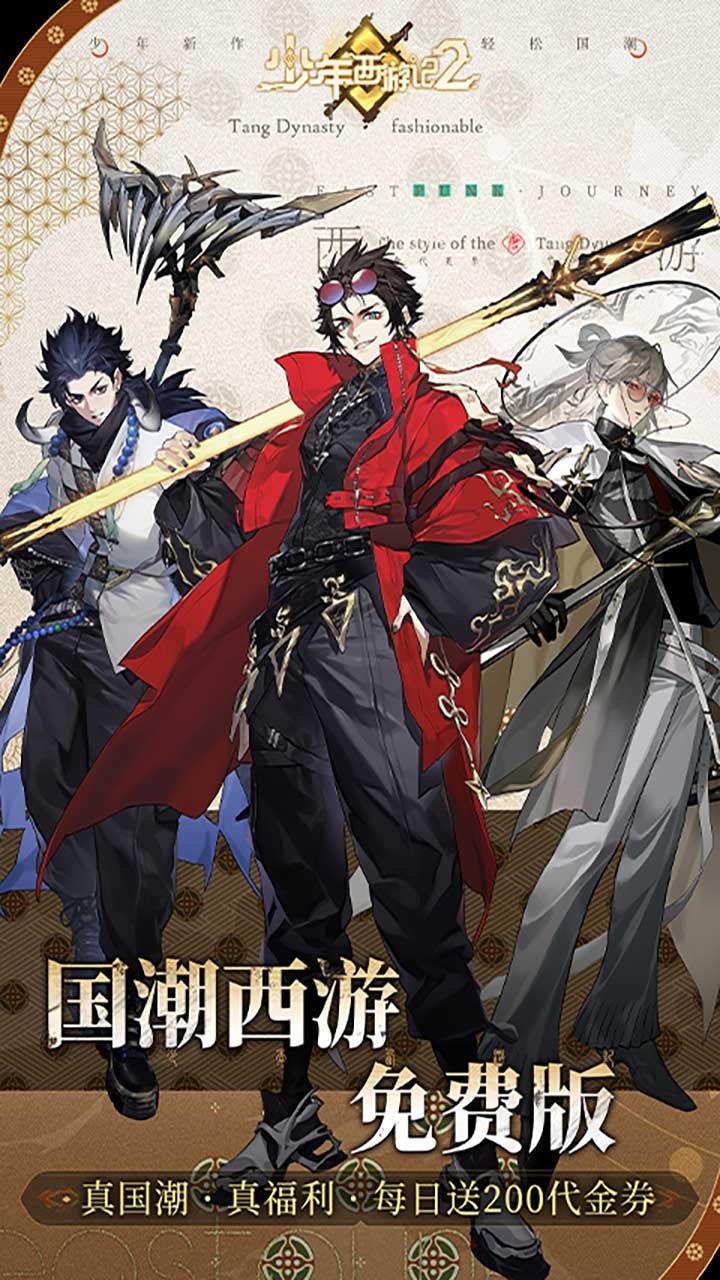 少年西游记2手游截图5