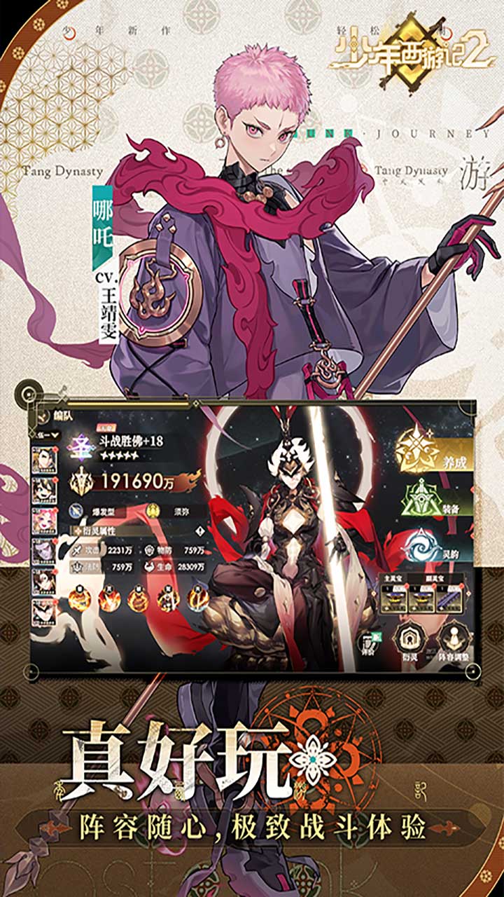 少年西游记2手游截图4