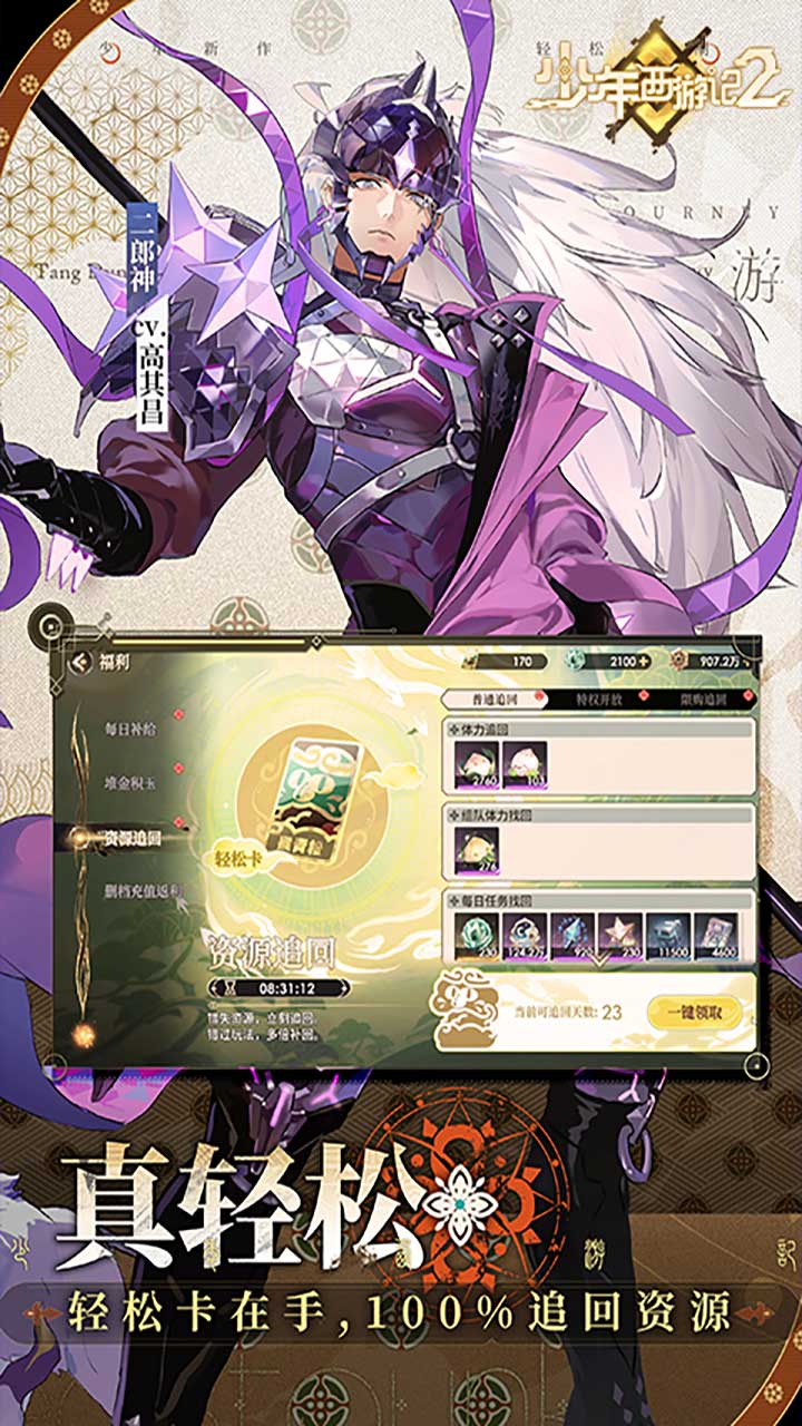 少年西游记2手游截图2