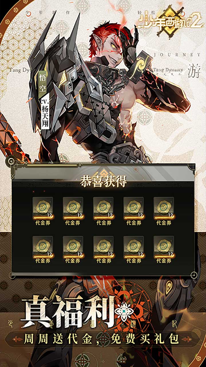 少年西游记2手游截图3