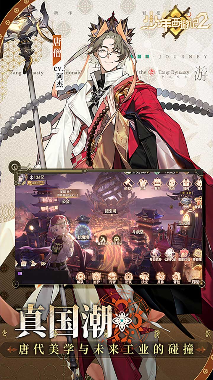 少年西游记2手游截图1