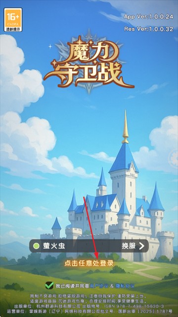 魔力守卫战游戏