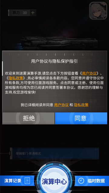 迷雾演算截图3