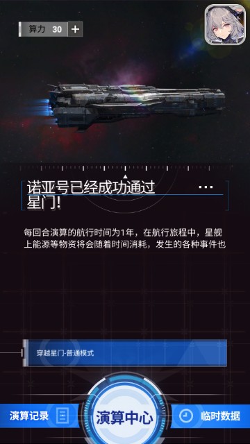 迷雾演算星际模拟游戏