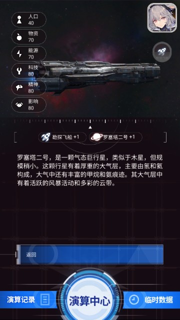 迷雾演算星际模拟游戏