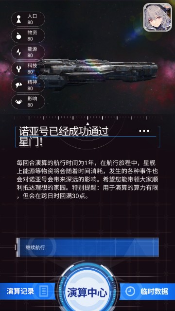 迷雾演算星际模拟游戏